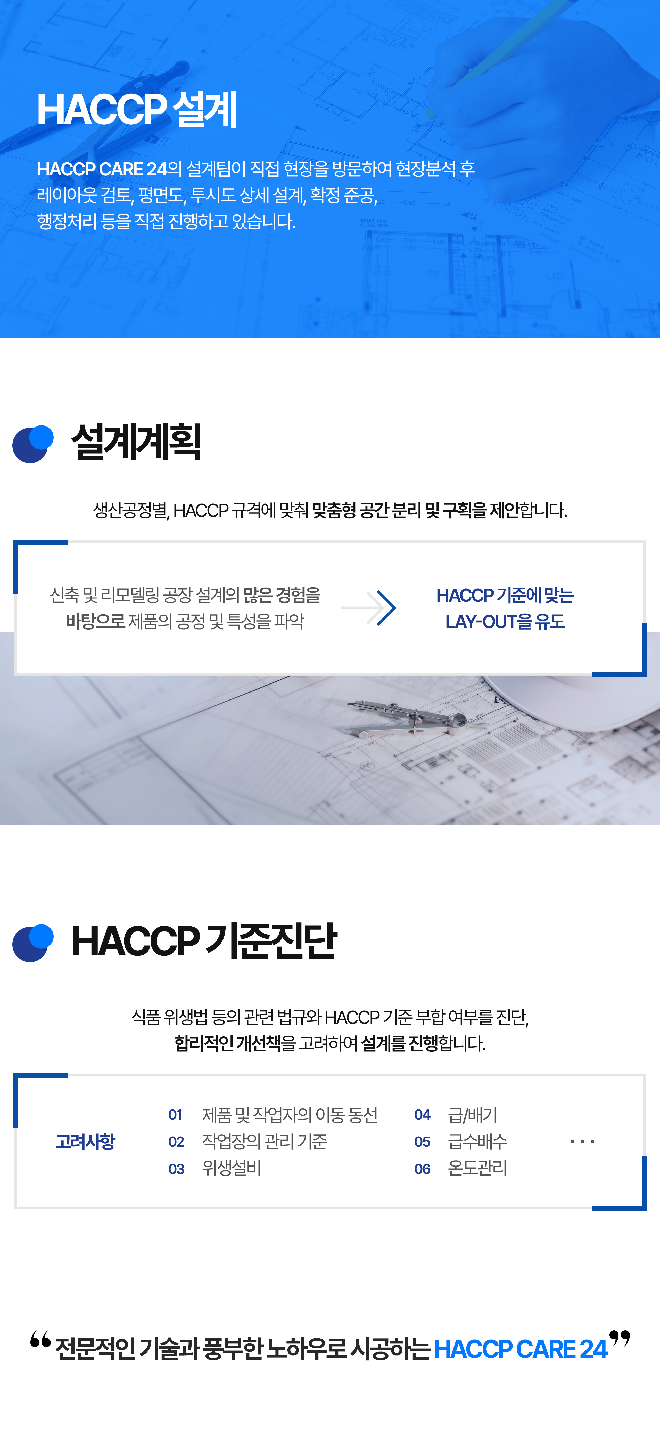 HACCP설계